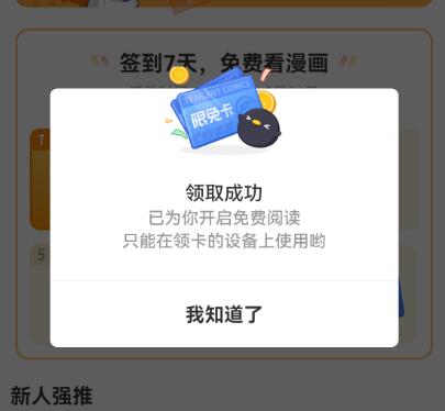 腾讯动漫怎么永久免费阅读