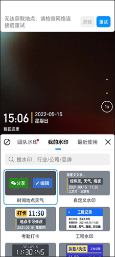 今日水印相机怎么修改时间和日期天气  今日水印相机修改时间和日期天气教程