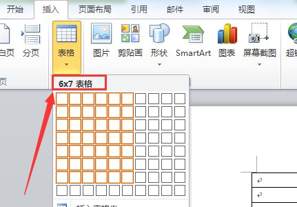 如何制作word课程表