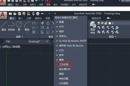 AutoCAD2020怎么修改工作空间_cad2020更改工作空间教程