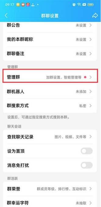 QQ设置群管理员怎么操作 QQ设置群管理员流程分享