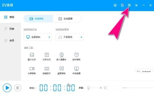 EV录屏怎么打开窗口穿透功能 EV录屏打开窗口穿透步骤