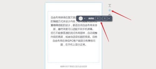 秀米编辑器自由布局怎么设置