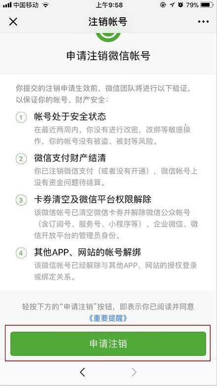 如何注销微信账号?注销微信账号的步骤