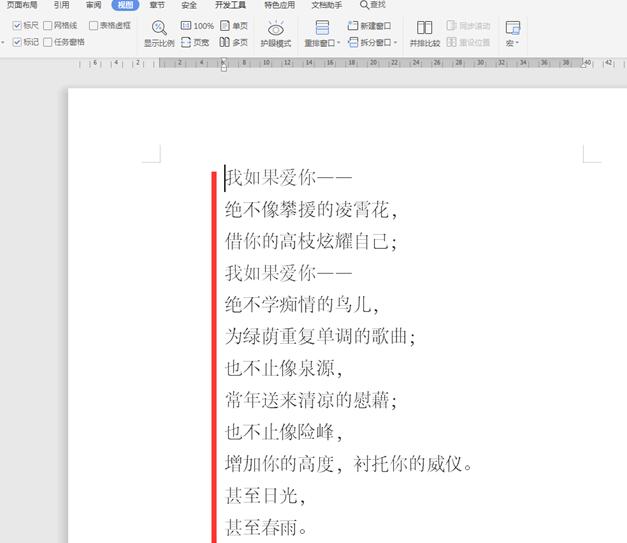 Word怎么使用标尺功能 Word标尺功能使用方法