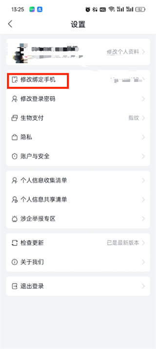 飞猪旅行联系方式怎么更改_飞猪旅行更改联系方式步骤分享