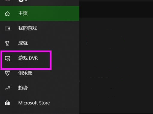 Win10xbox录屏文件在哪里？Win10xbox录屏文件保存位置分享