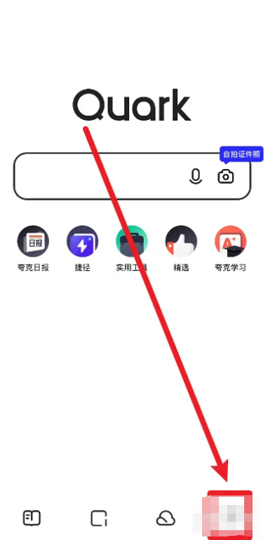 夸克浏览器怎么使用QQ帐号登录 夸克浏览器使用QQ帐号登录操作分享