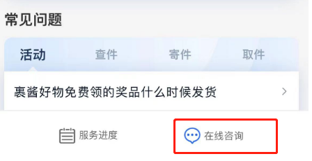 菜鸟裹裹怎么联系客服 菜鸟裹裹联系客服方法分享