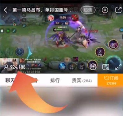 虎牙直播怎么开游戏直播?-虎牙直播怎么看观看人数?