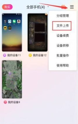 雷电云手机怎么使用 手机使用的操作方法