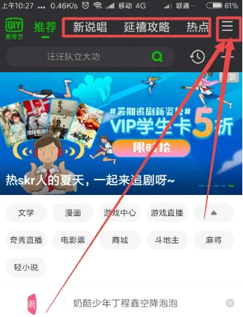 银河奇异果怎么把左侧栏调整成上方栏 爱奇艺调整导航栏方法