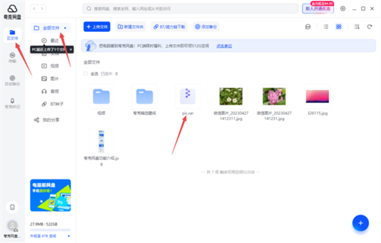 夸克无会员怎么解压文件？夸克无会员解压文件方法