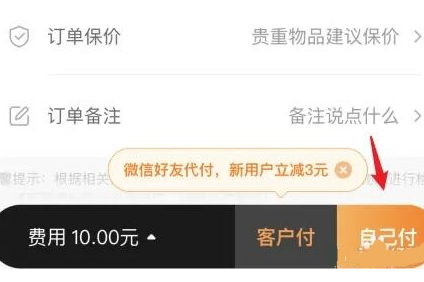 uu跑腿怎么下单呢?分享uu跑腿下单操作流程!