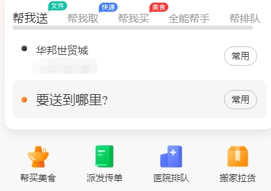 分享uu跑腿收费标准价格表!uu跑腿收费价格明细一览!