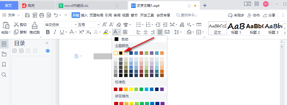 word打字不显示字了是怎么回事?word打字不显示字如何解决