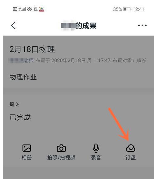 钉钉交作业与交文件的详细方法