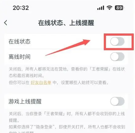 王者营地在线状态怎么关闭 王者营地关闭在线状态教程