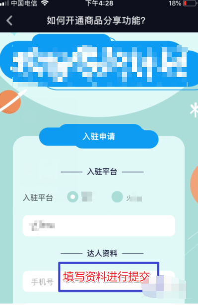 抖音怎么开橱窗 开橱窗的操作方法