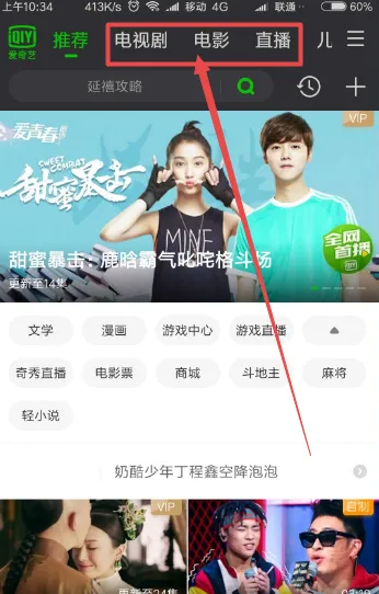 银河奇异果怎么把左侧栏调整成上方栏 爱奇艺调整导航栏方法