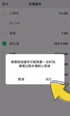 微信朋友圈缓存如何清理