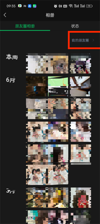微信朋友圈在哪取消设置不给谁看_微信朋友圈取消设置不给谁看步骤一览