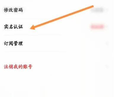 翻咔直播实名认证怎么操作 实名认证的操作方法