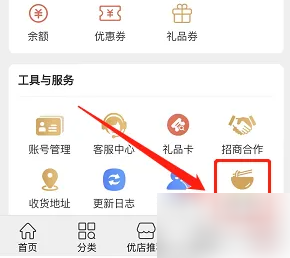 聚爱优选怎么使用 聚爱优选app绑定餐卡方法