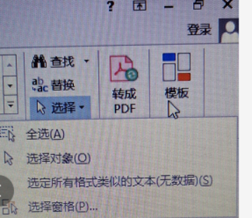 在word编辑状态下选定文档中全部内容的方式是什么？