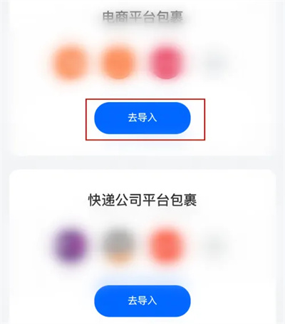菜鸟裹裹如何导入包裹