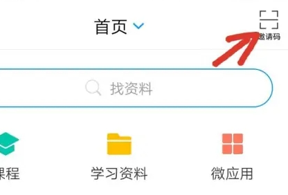 学习通怎么加入课程呢?学习通添加课程的操作步骤!