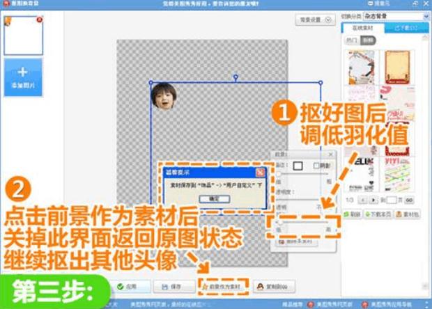 美图秀秀怎么办头变大