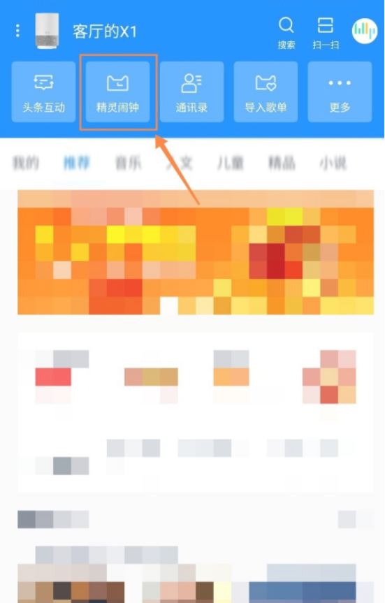 天猫精灵app闹钟在哪