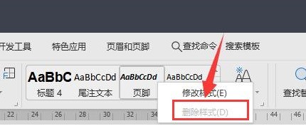 word怎么删除页脚横线 word删除页脚横线的方法
