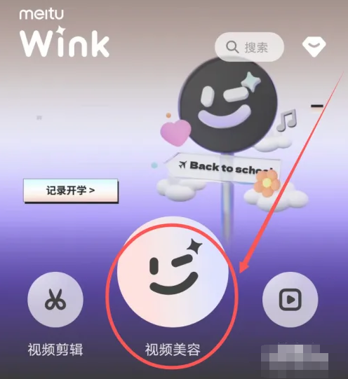 wink相机怎么设置双眼皮特效 wink相机双眼皮特效设置流程一览
