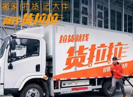 货拉拉叫车怎么收费?货拉拉叫车详细收费标准!