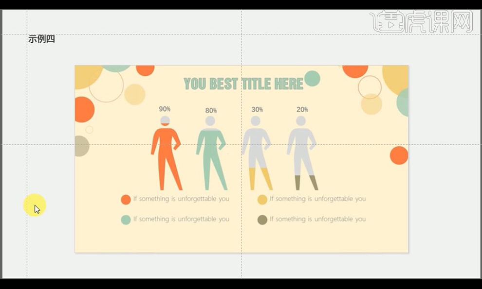 PPT信息图表的优化设计