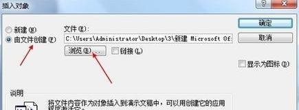 ppt2013插入excel表格链接的操作方法