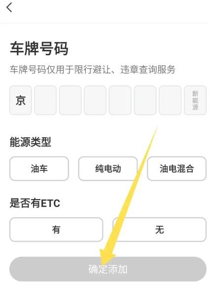腾讯地图怎么添加车牌号 腾讯地图添加车牌号方法