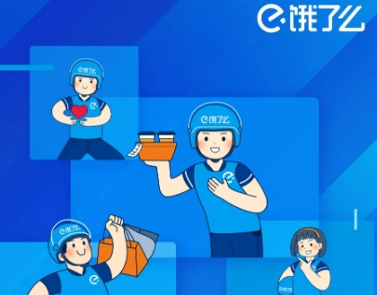 饿了么超时了有补偿吗?分享饿了么超时申请赔付标准!