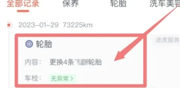途虎养车保养记录怎么查