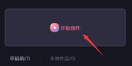 必剪电脑版怎么用_必剪电脑版的使用方法
