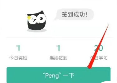 墨墨背单词怎么签到呢?墨墨背单词打卡签到教程!