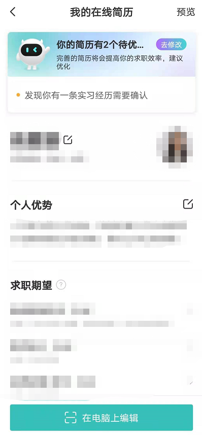 boss直聘线上简历怎么做