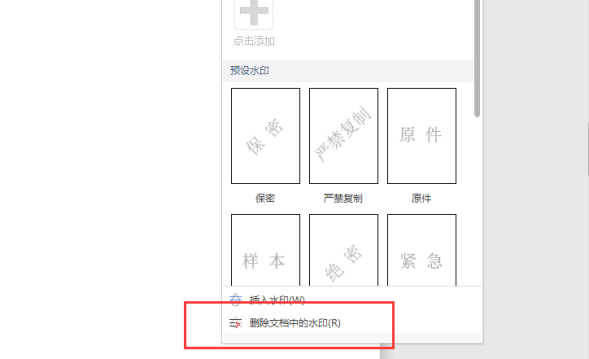 Word水印怎么去掉两种方法可以解决