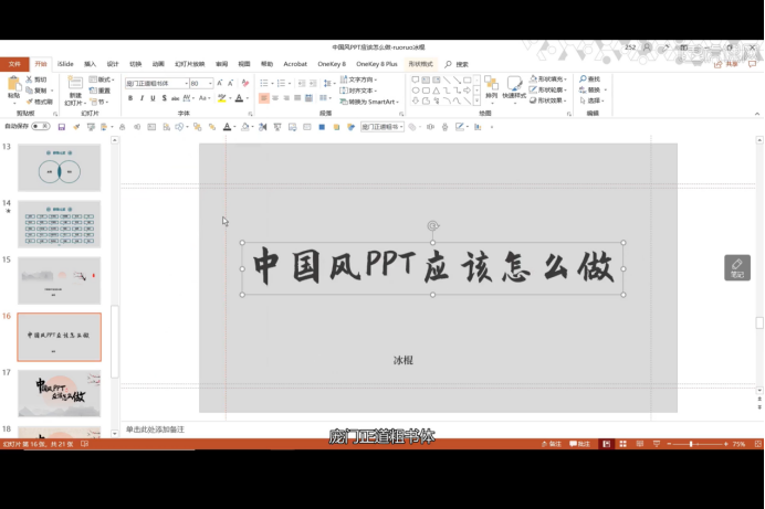 木兰诗ppt制作应该应用哪种风格