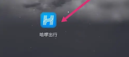 哈啰出行怎么投诉已完成订单的司机 具体操作方法介绍