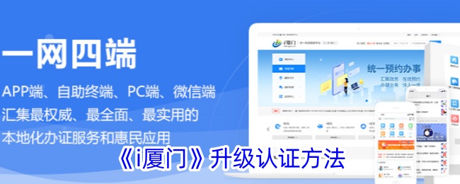 i厦门如何升级认证