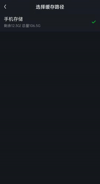 爱奇艺缓存路径怎么修改 爱奇艺缓存路径修改在哪