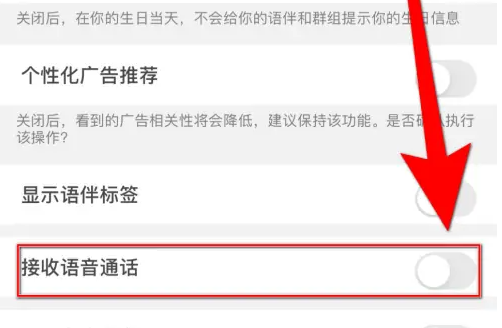 hellotalk怎么连麦 HelloTalk开启接收语音通话方法